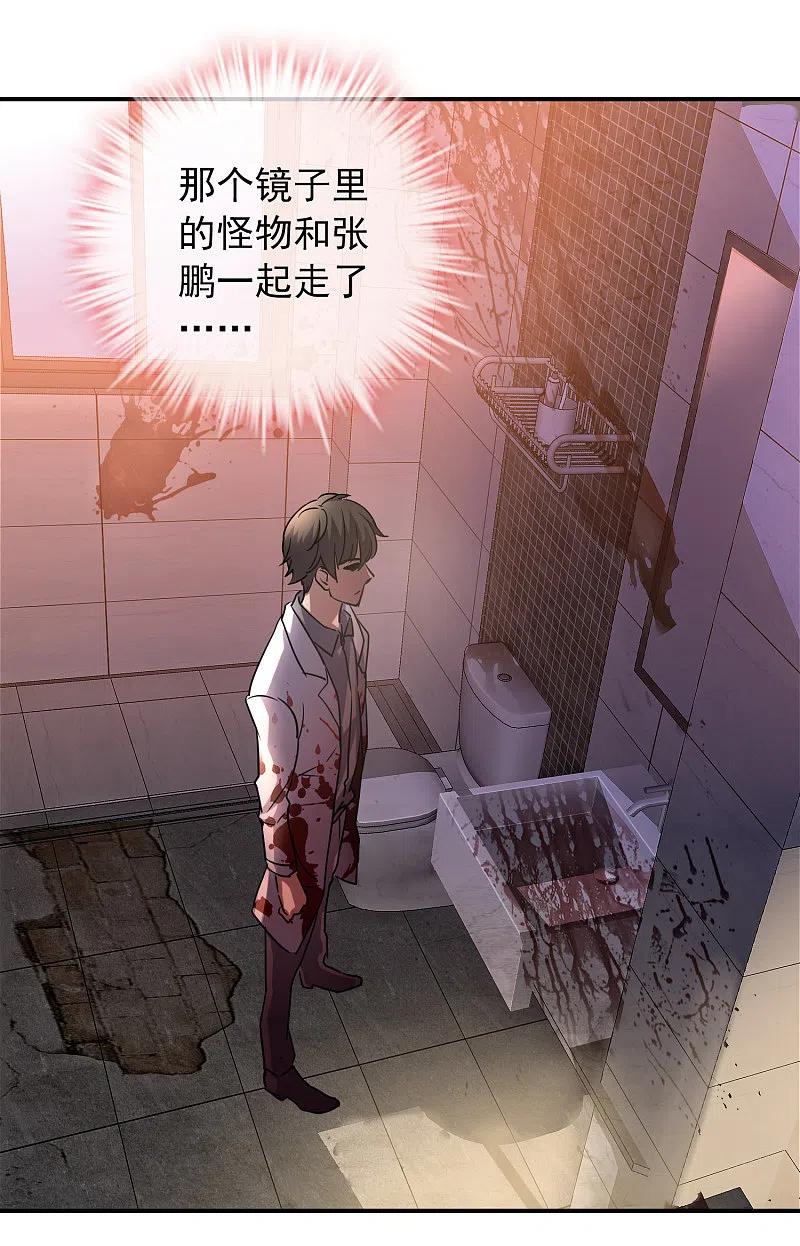《我有一座冒险屋》第15话 和红衣厉鬼的约会 第2页
