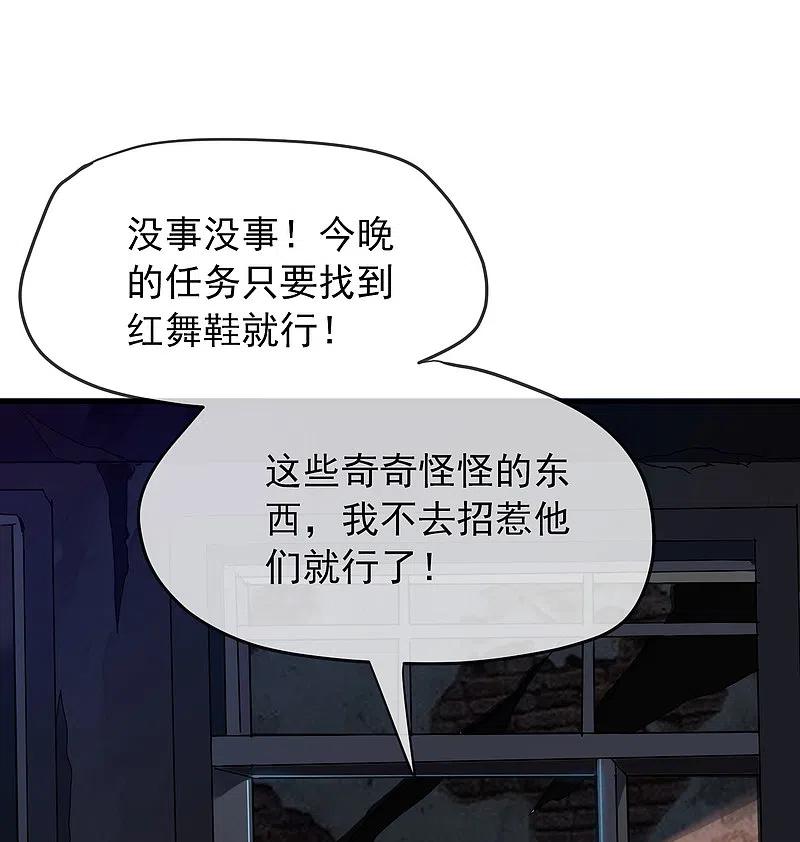 《我有一座冒险屋》第15话 和红衣厉鬼的约会 第38页