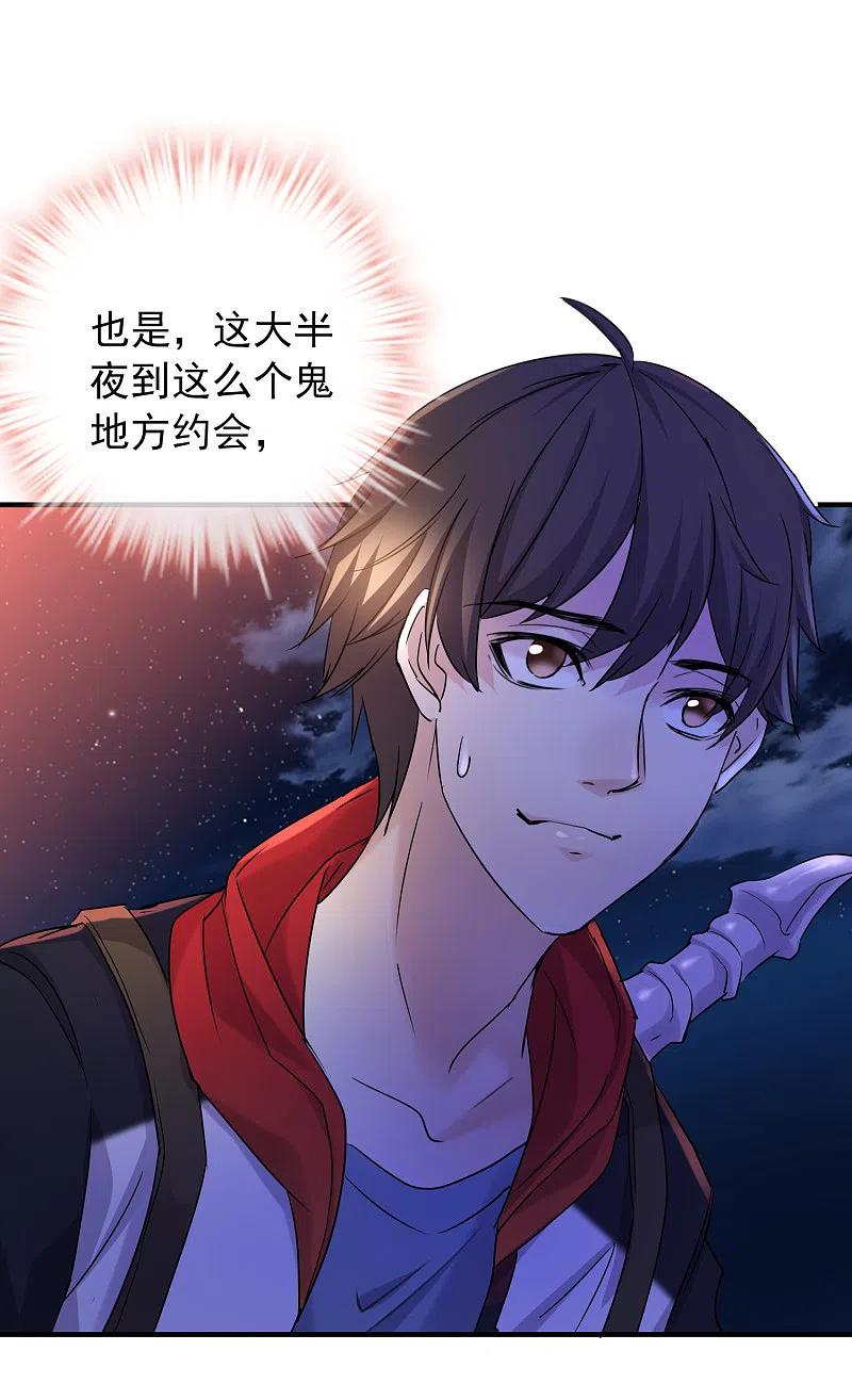 《我有一座冒险屋》第15话 和红衣厉鬼的约会 第27页