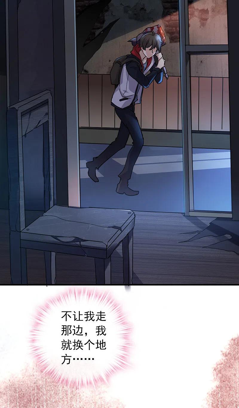 《我有一座冒险屋》第15话 和红衣厉鬼的约会 第39页