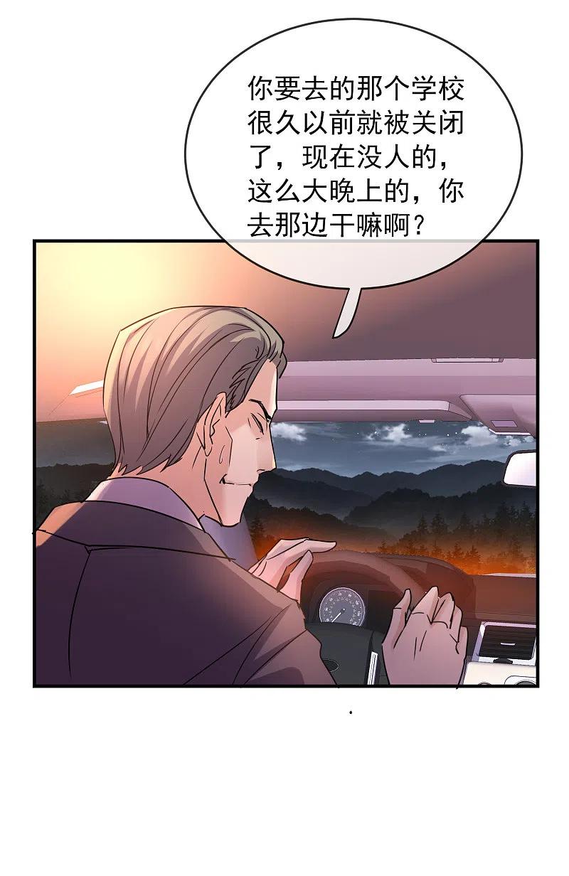 《我有一座冒险屋》第15话 和红衣厉鬼的约会 第21页