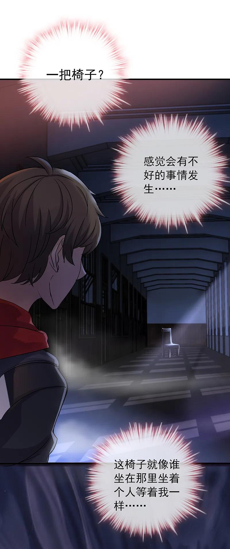 《我有一座冒险屋》第15话 和红衣厉鬼的约会 第33页
