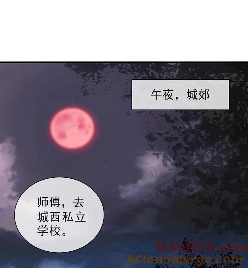 《我有一座冒险屋》第15话 和红衣厉鬼的约会 第16页