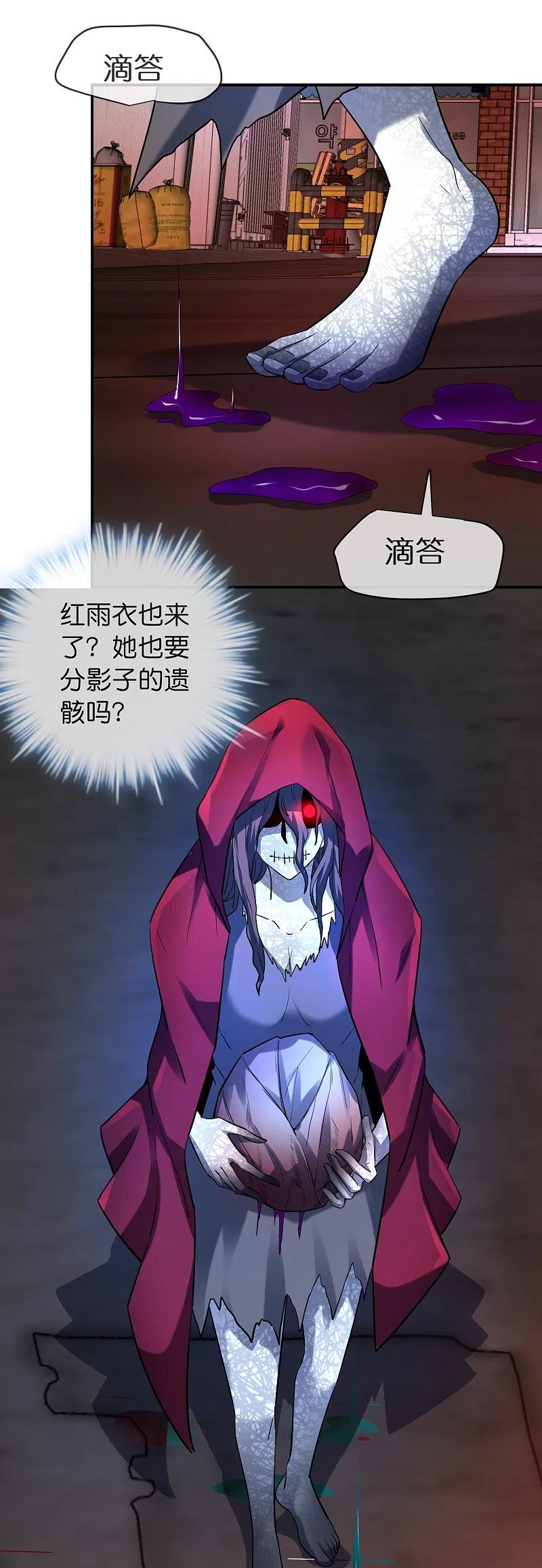 《我有一座冒险屋》第190话 冥胎自爆 第32页