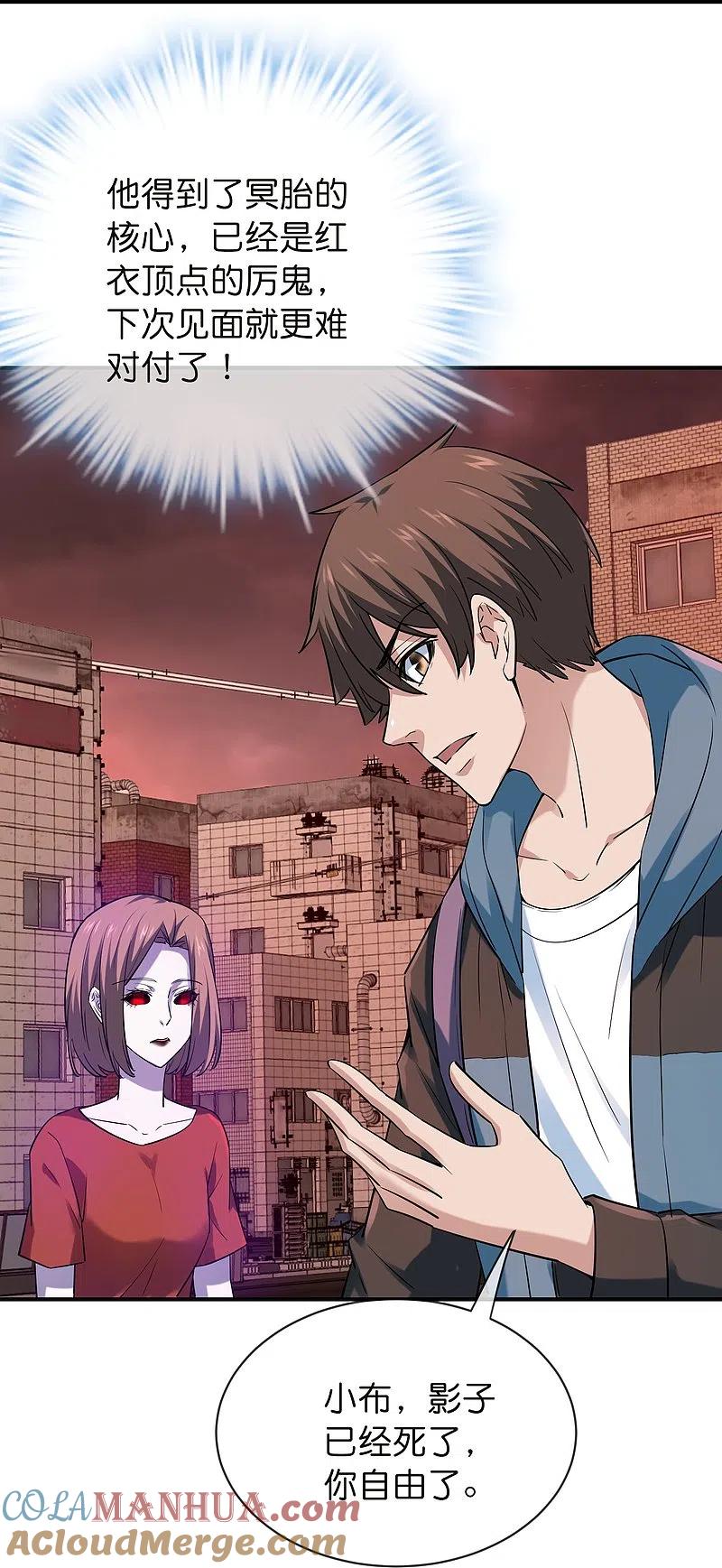 《我有一座冒险屋》第190话 冥胎自爆 第31页