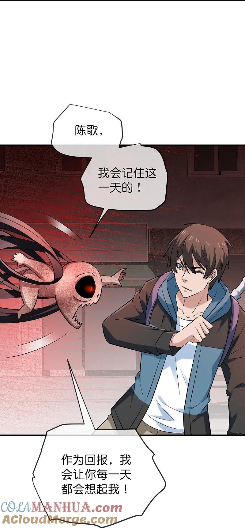 《我有一座冒险屋》第190话 冥胎自爆 第13页