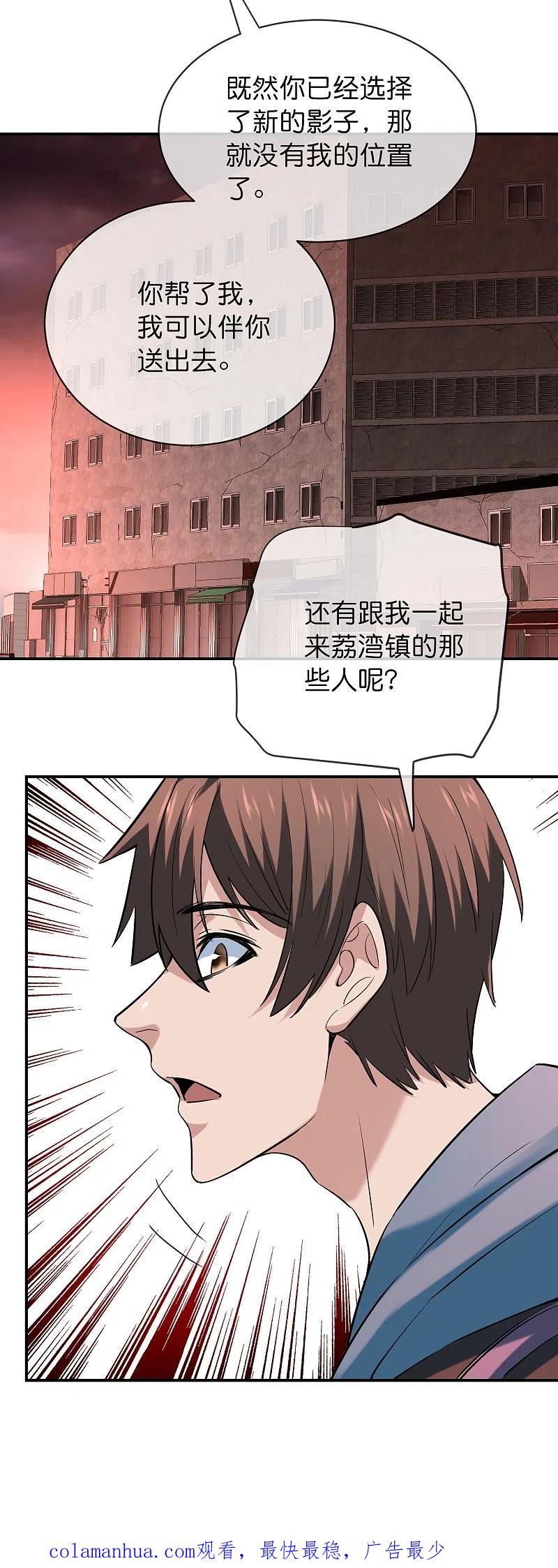 《我有一座冒险屋》第190话 冥胎自爆 第36页