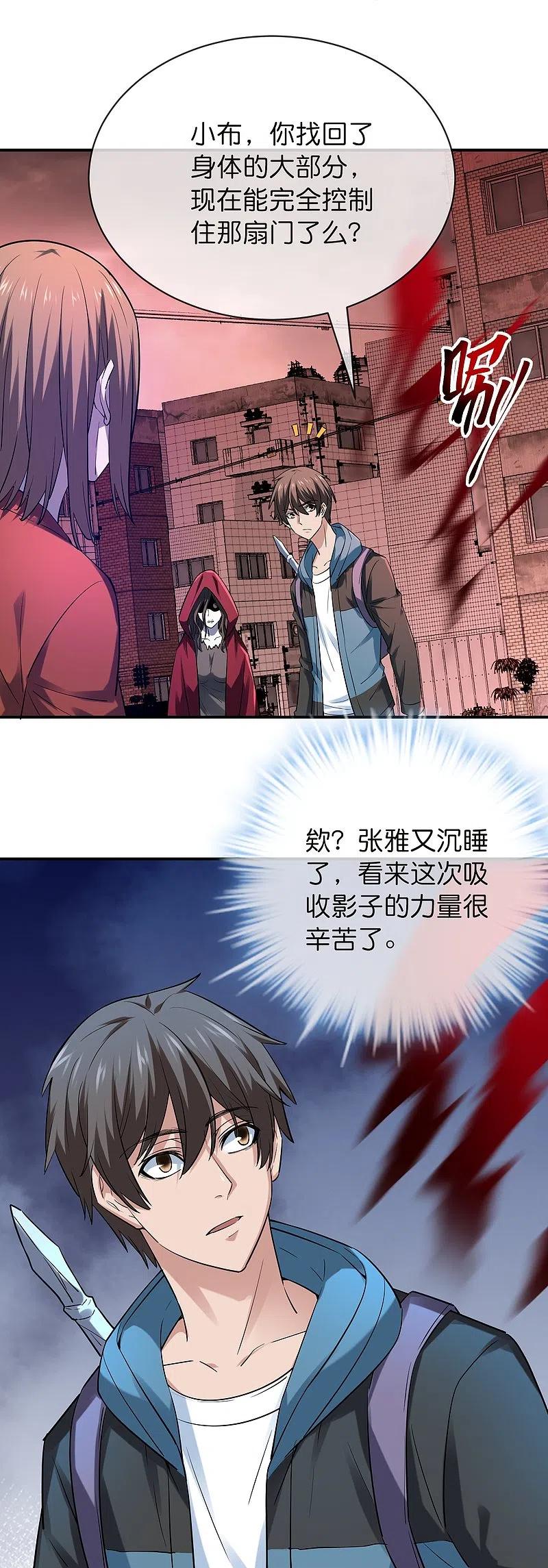 《我有一座冒险屋》第190话 冥胎自爆 第34页