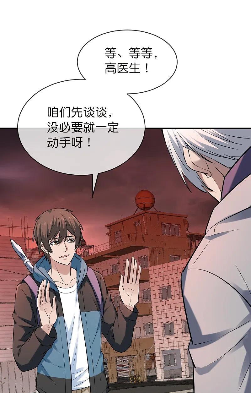 《我有一座冒险屋》第190话 冥胎自爆 第24页