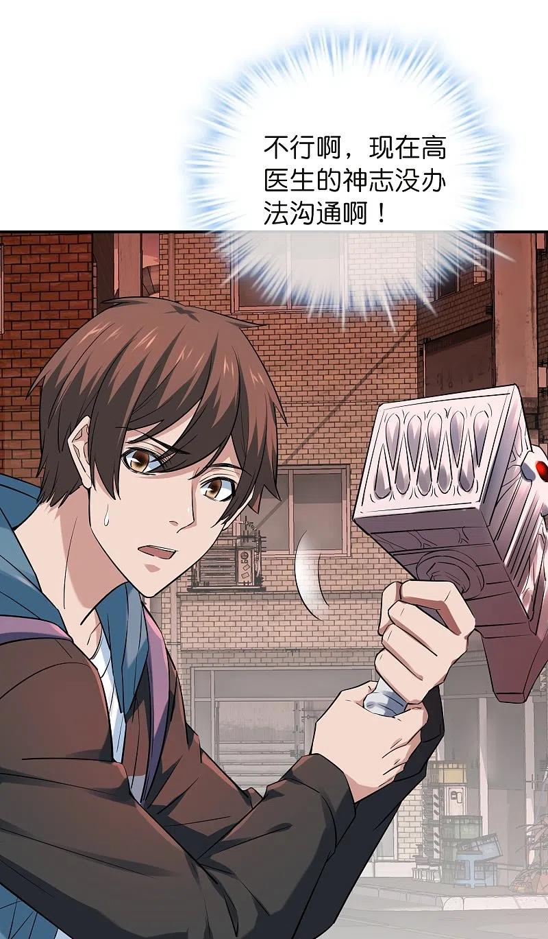 《我有一座冒险屋》第190话 冥胎自爆 第26页