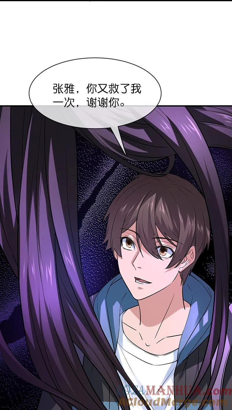 《我有一座冒险屋》第190话 冥胎自爆 第19页