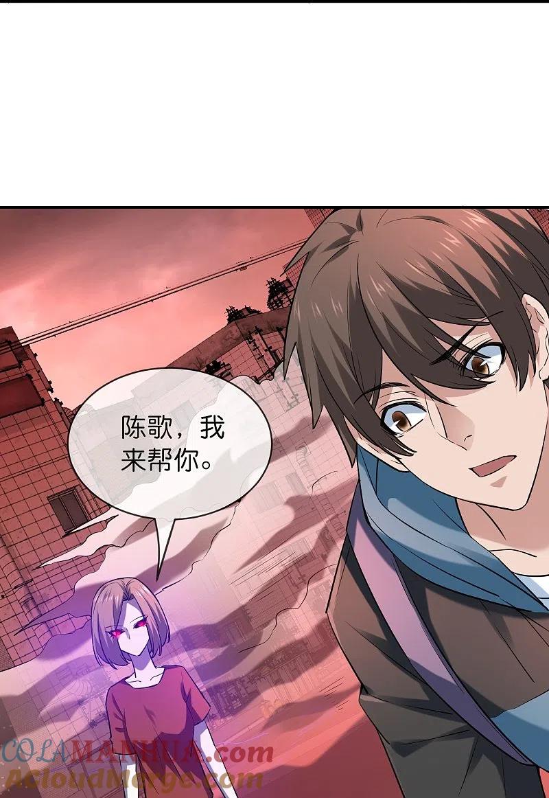《我有一座冒险屋》第190话 冥胎自爆 第27页