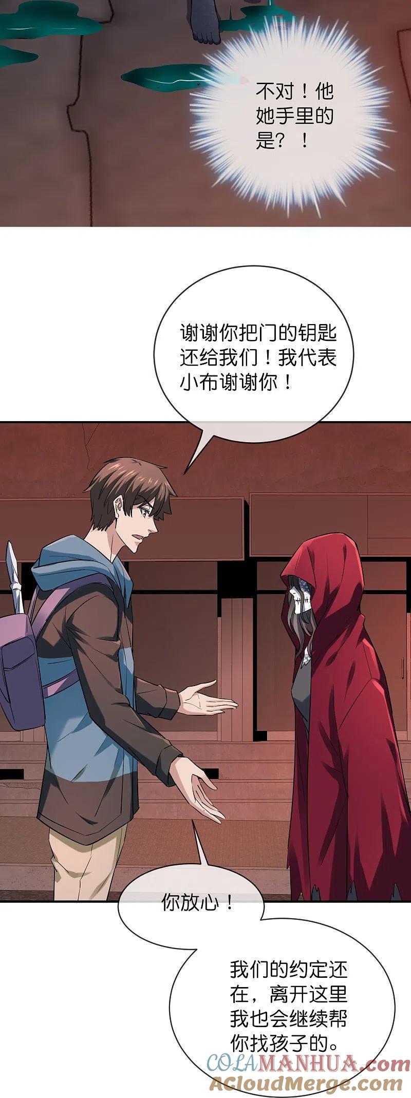 《我有一座冒险屋》第190话 冥胎自爆 第33页