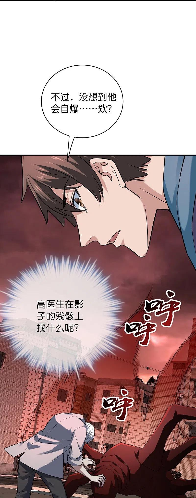 《我有一座冒险屋》第190话 冥胎自爆 第20页