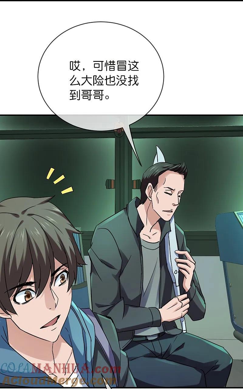 《我有一座冒险屋》第191话 做不完的任务 第15页