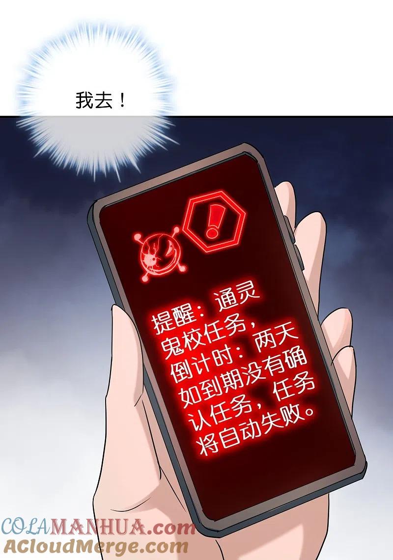 《我有一座冒险屋》第191话 做不完的任务 第39页