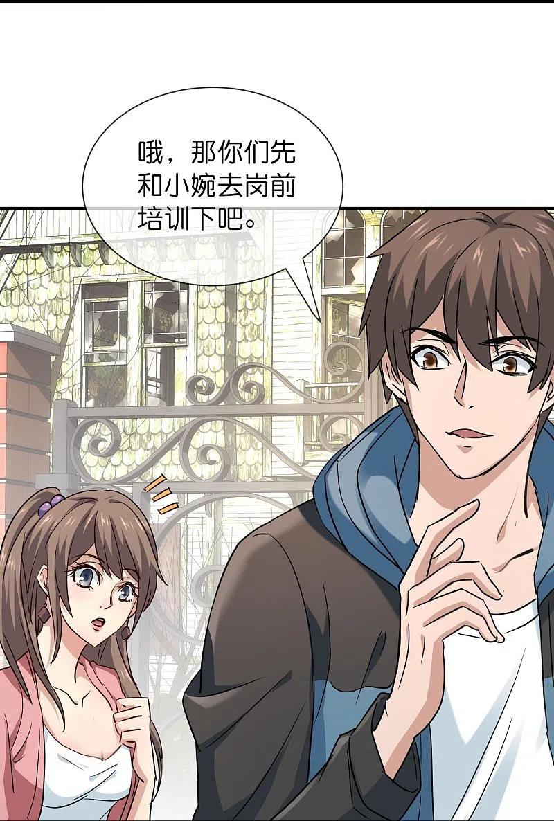 《我有一座冒险屋》第191话 做不完的任务 第34页