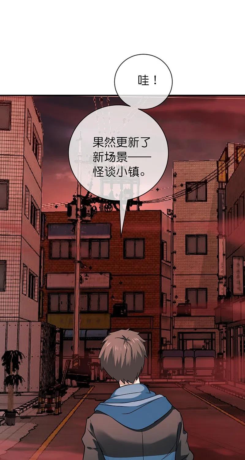 《我有一座冒险屋》第191话 做不完的任务 第26页