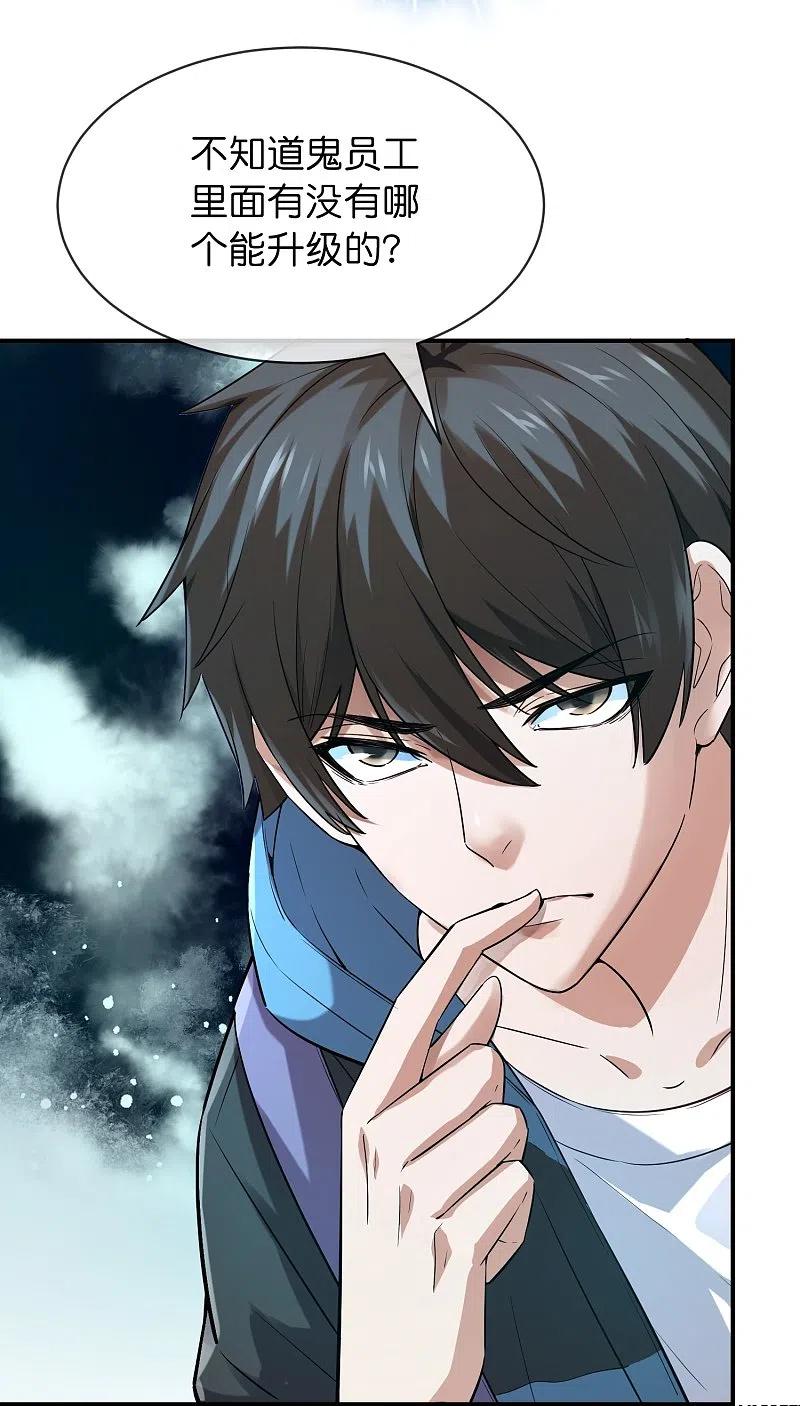 《我有一座冒险屋》第191话 做不完的任务 第42页