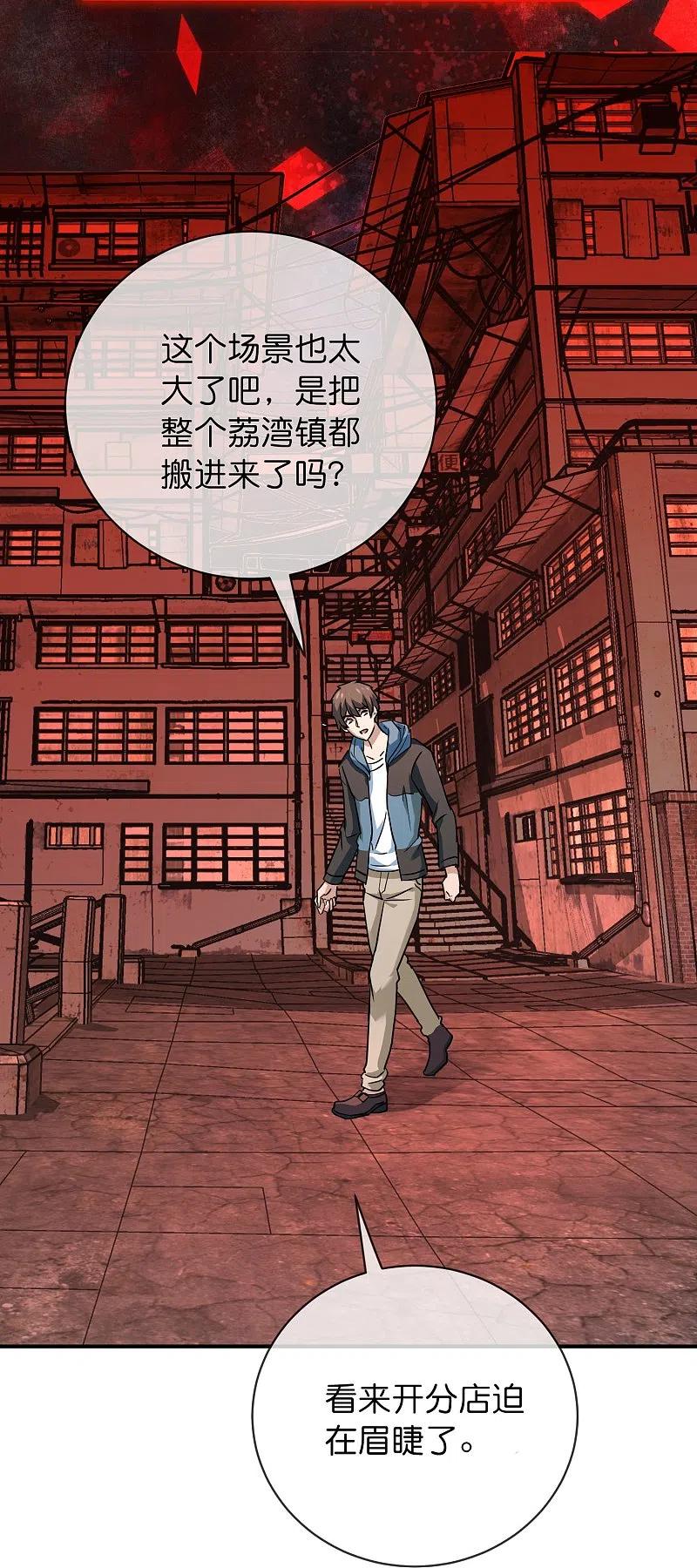 《我有一座冒险屋》第191话 做不完的任务 第28页