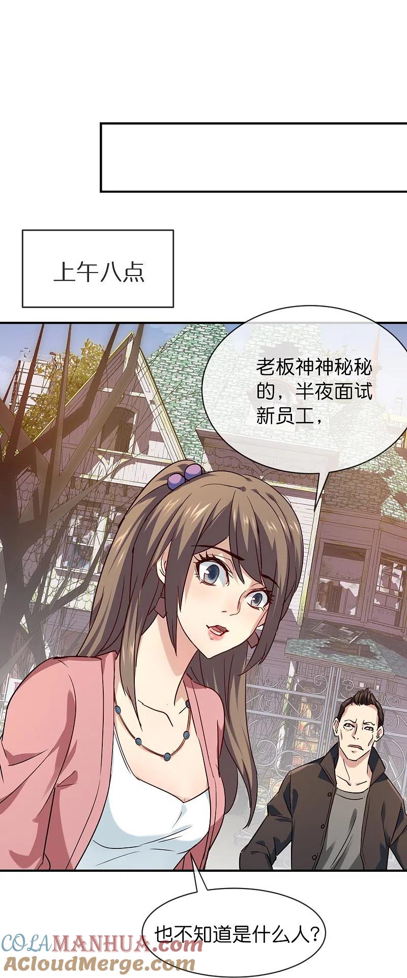 《我有一座冒险屋》第191话 做不完的任务 第29页