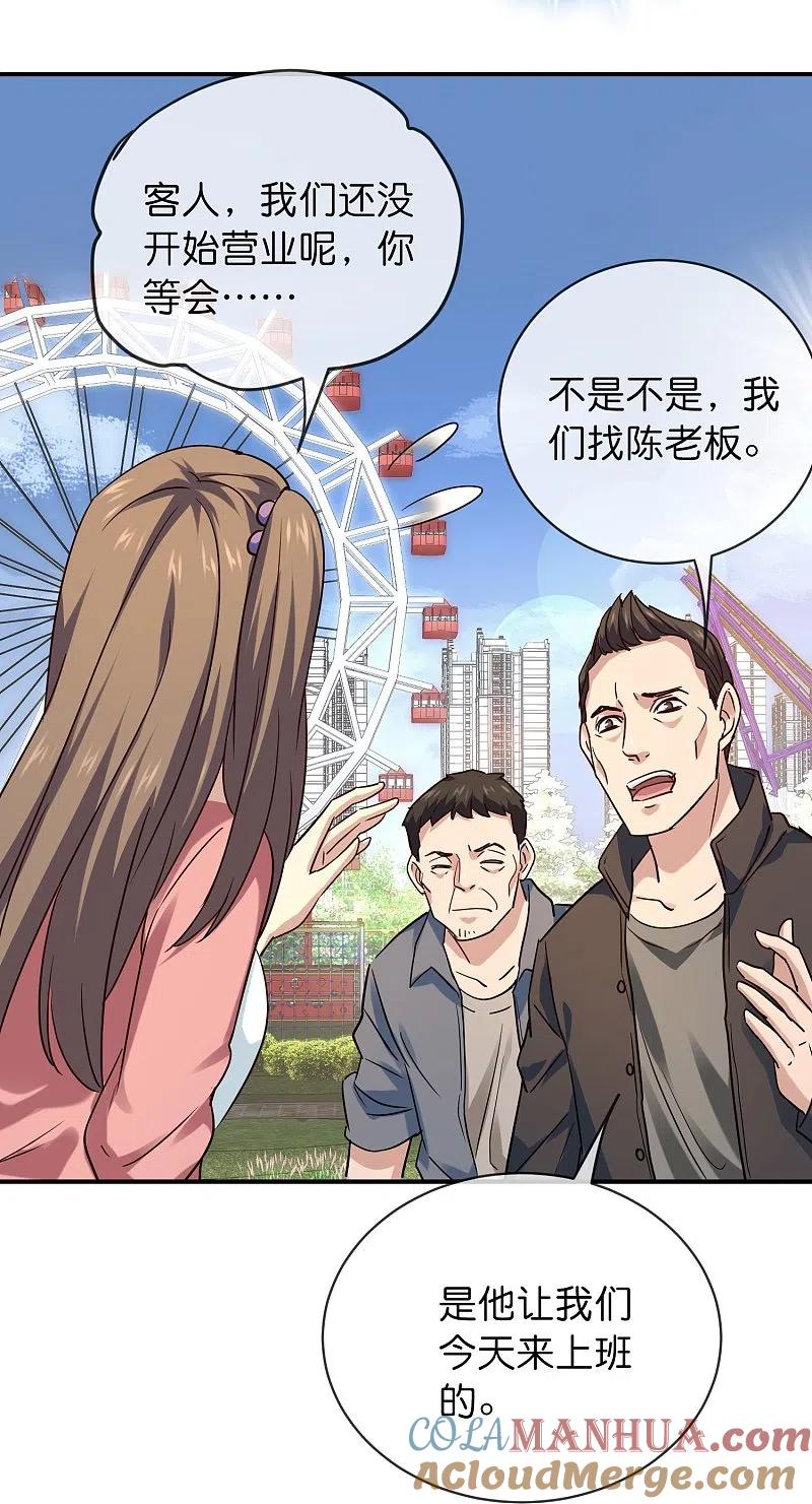 《我有一座冒险屋》第191话 做不完的任务 第31页