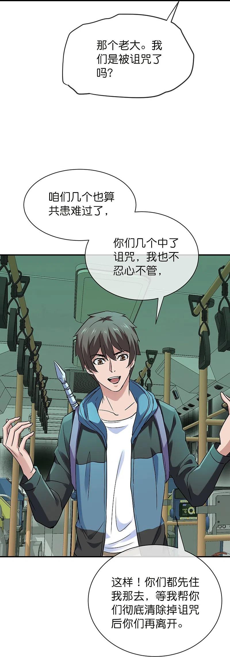 《我有一座冒险屋》第191话 做不完的任务 第8页