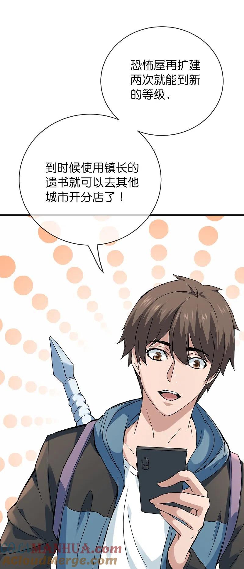 《我有一座冒险屋》第191话 做不完的任务 第19页