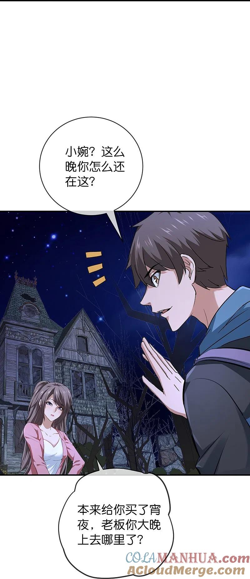《我有一座冒险屋》第191话 做不完的任务 第23页