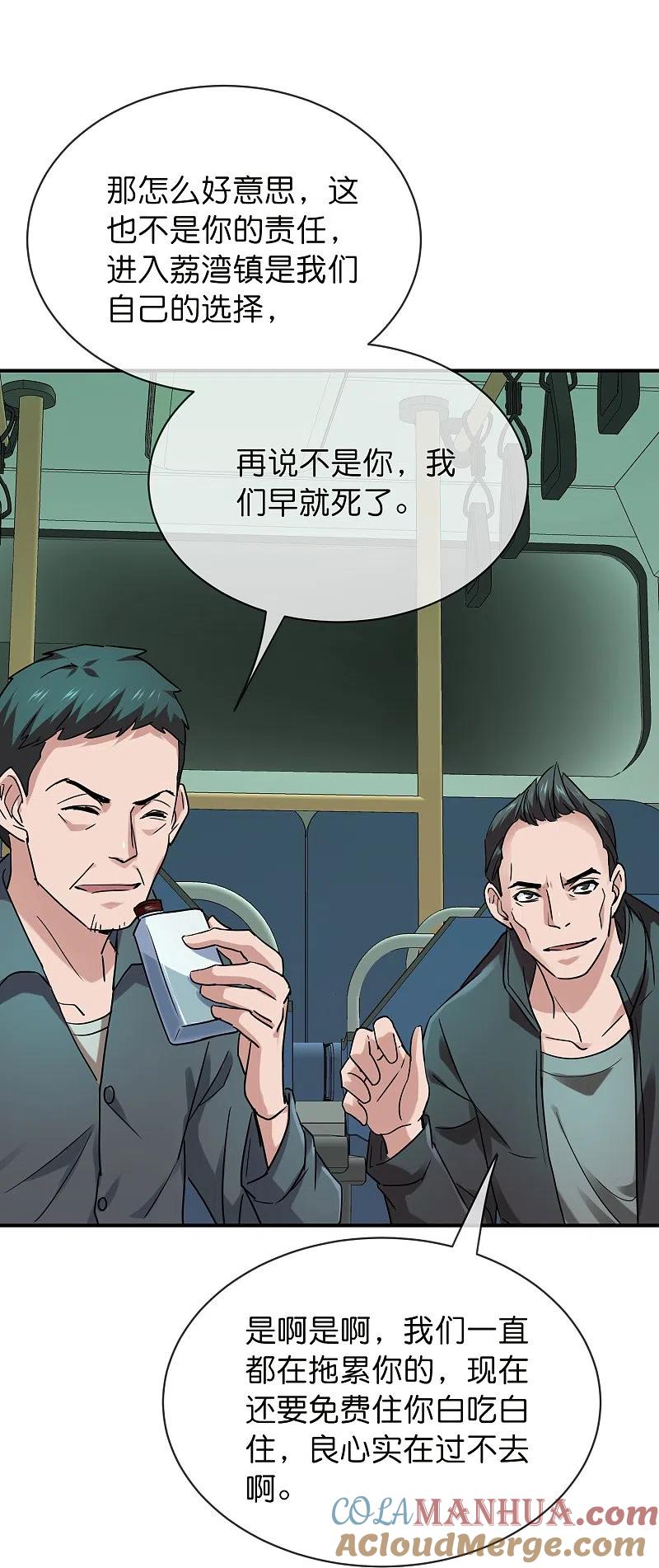 《我有一座冒险屋》第191话 做不完的任务 第9页