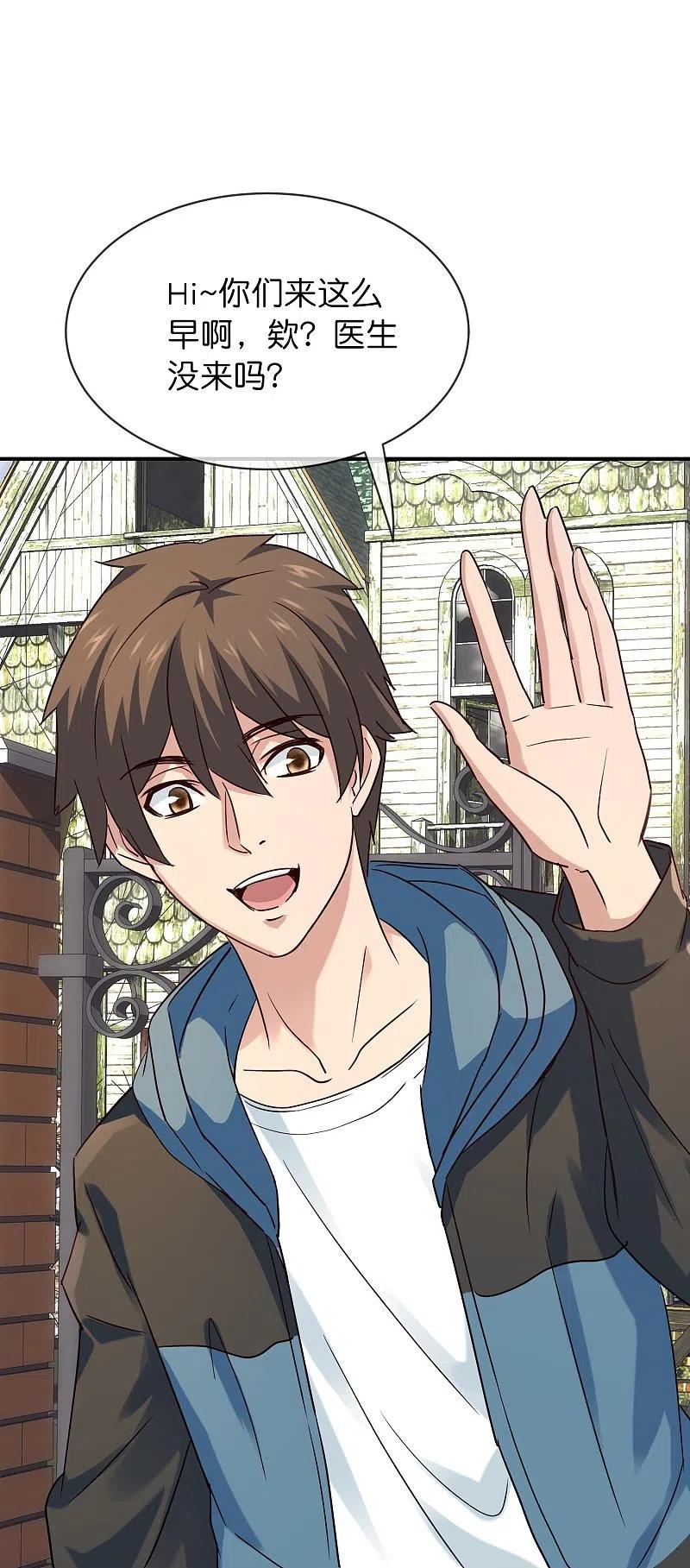 《我有一座冒险屋》第191话 做不完的任务 第32页