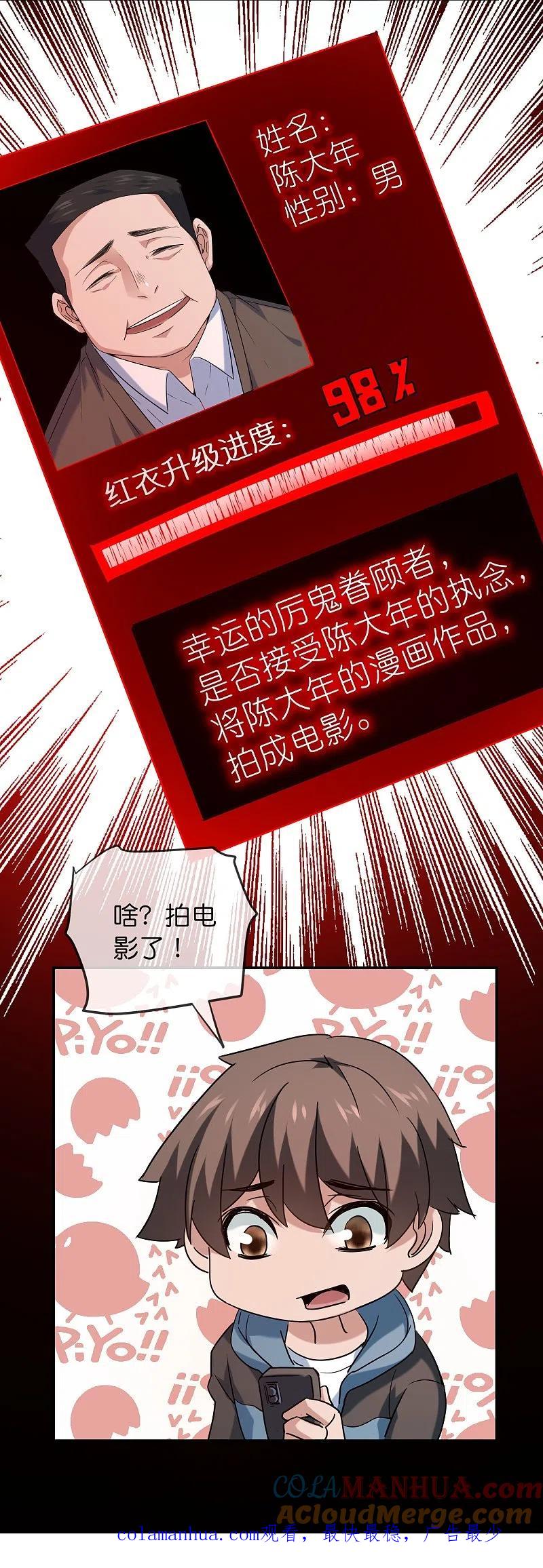 《我有一座冒险屋》第191话 做不完的任务 第43页