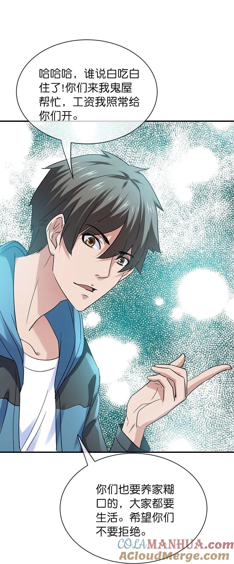 《我有一座冒险屋》第191话 做不完的任务 第11页