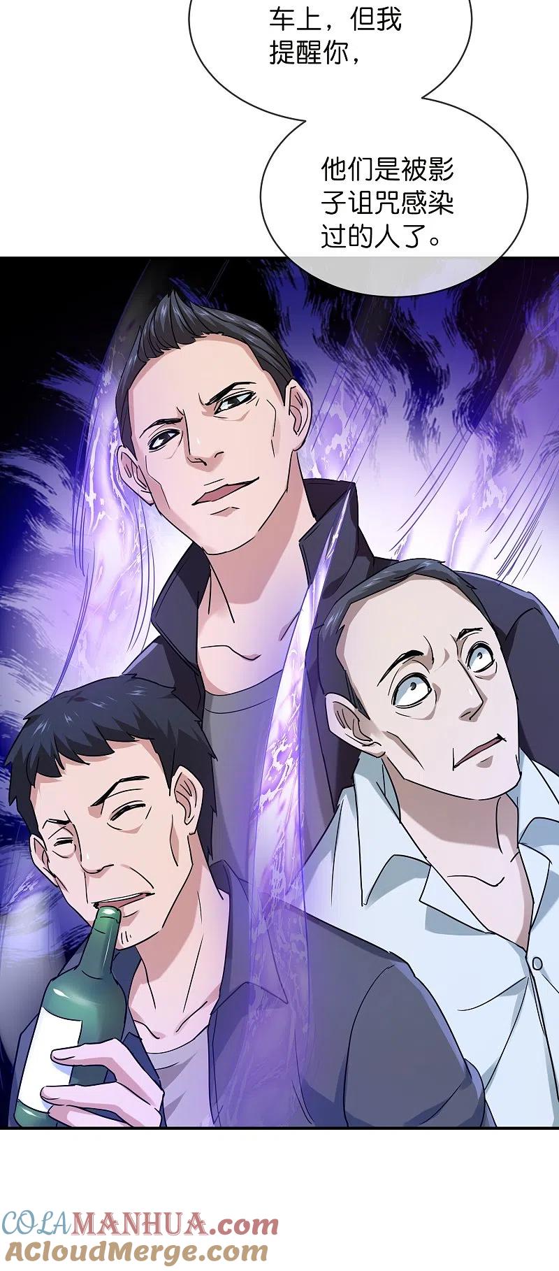 《我有一座冒险屋》第191话 做不完的任务 第3页