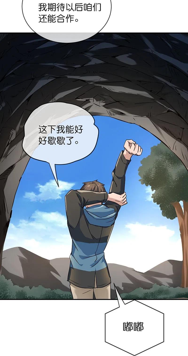 《我有一座冒险屋》第191话 做不完的任务 第38页