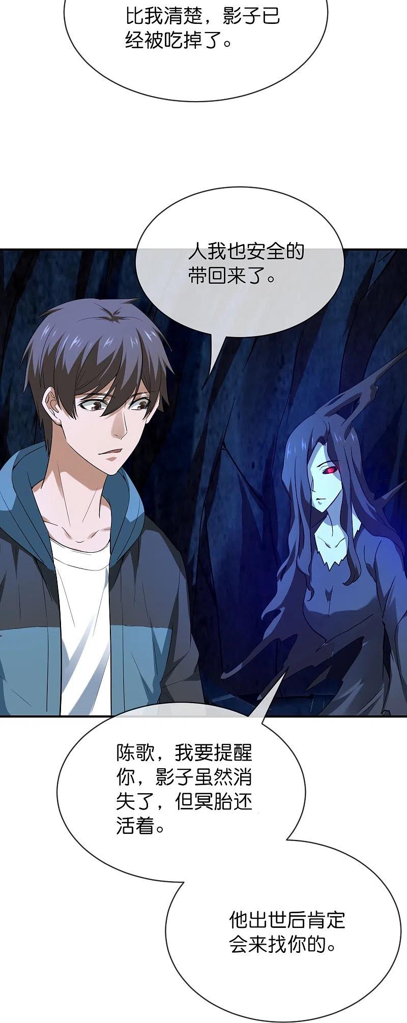 《我有一座冒险屋》第191话 做不完的任务 第36页