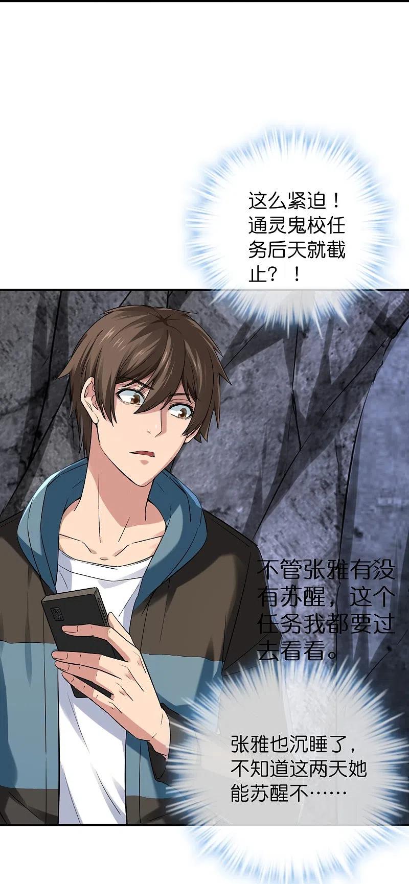 《我有一座冒险屋》第191话 做不完的任务 第40页