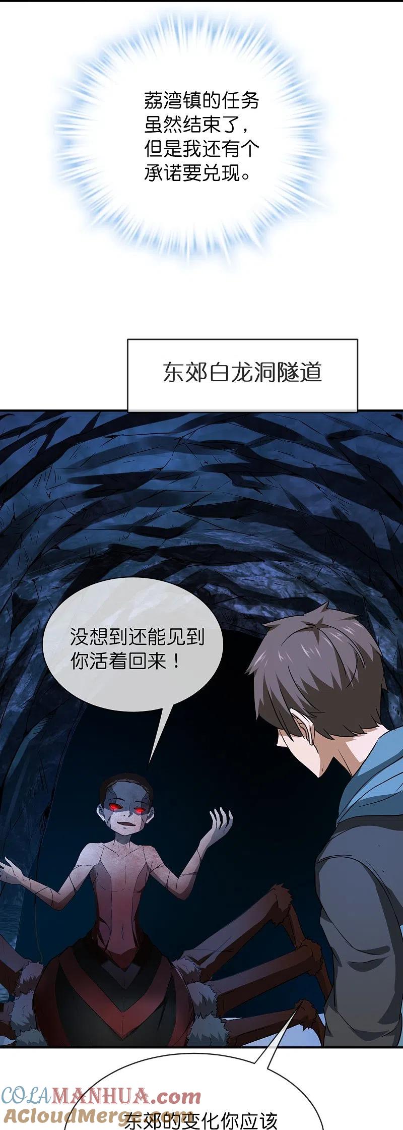《我有一座冒险屋》第191话 做不完的任务 第35页