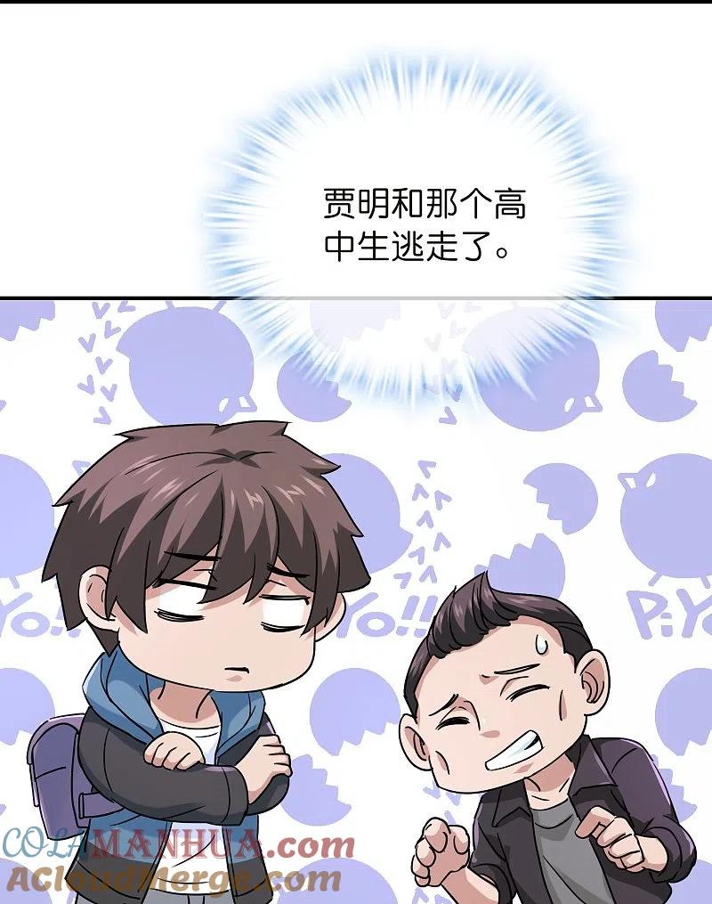 《我有一座冒险屋》第191话 做不完的任务 第7页