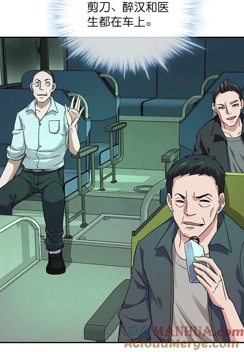 《我有一座冒险屋》第191话 做不完的任务 第5页