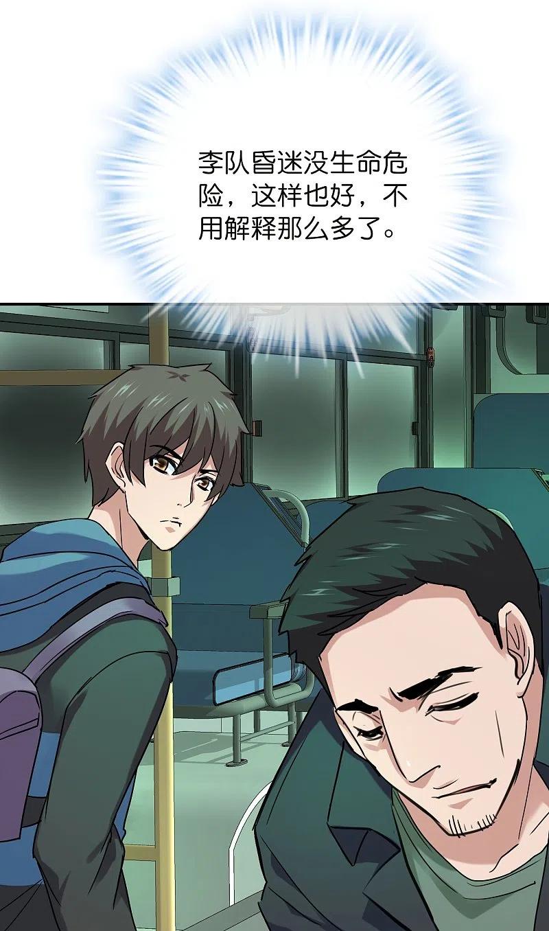 《我有一座冒险屋》第191话 做不完的任务 第6页