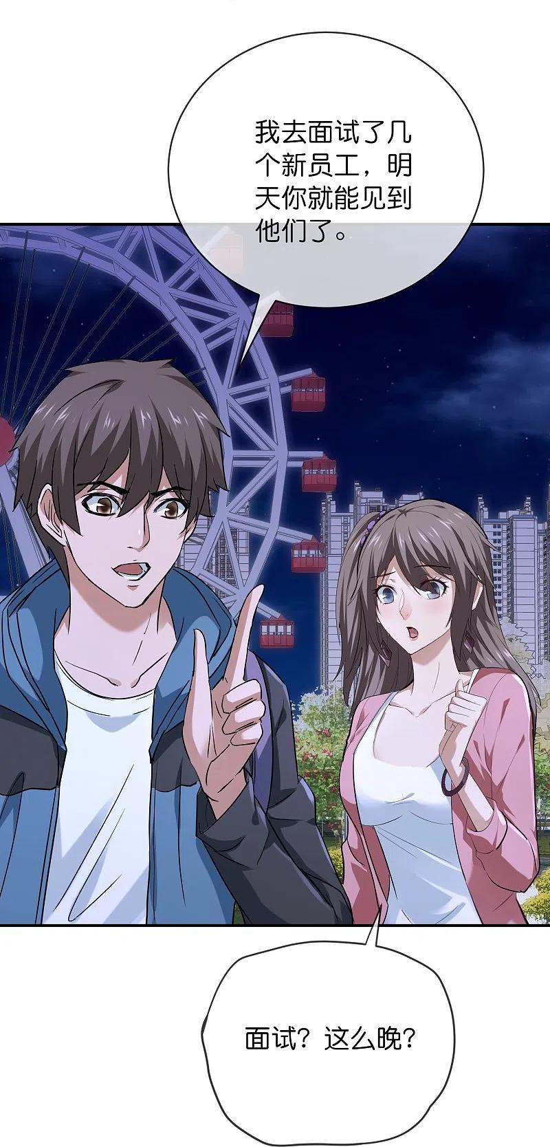 《我有一座冒险屋》第191话 做不完的任务 第24页