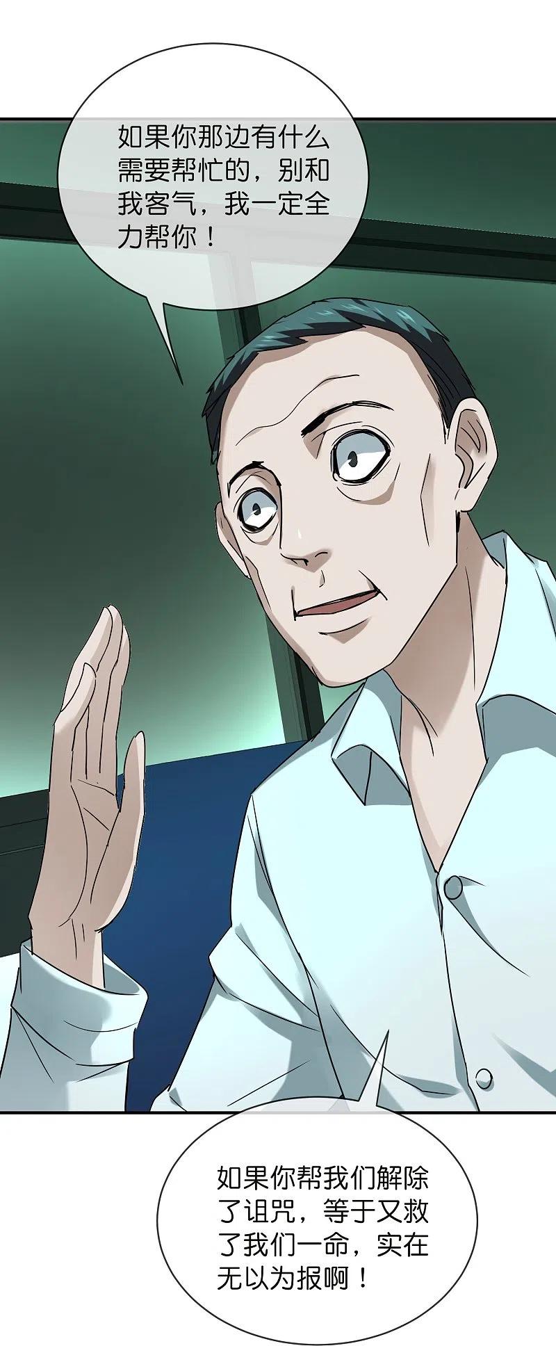 《我有一座冒险屋》第191话 做不完的任务 第10页