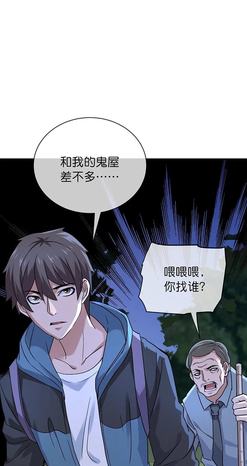 《我有一座冒险屋》第192话 私人放映厅 第8页