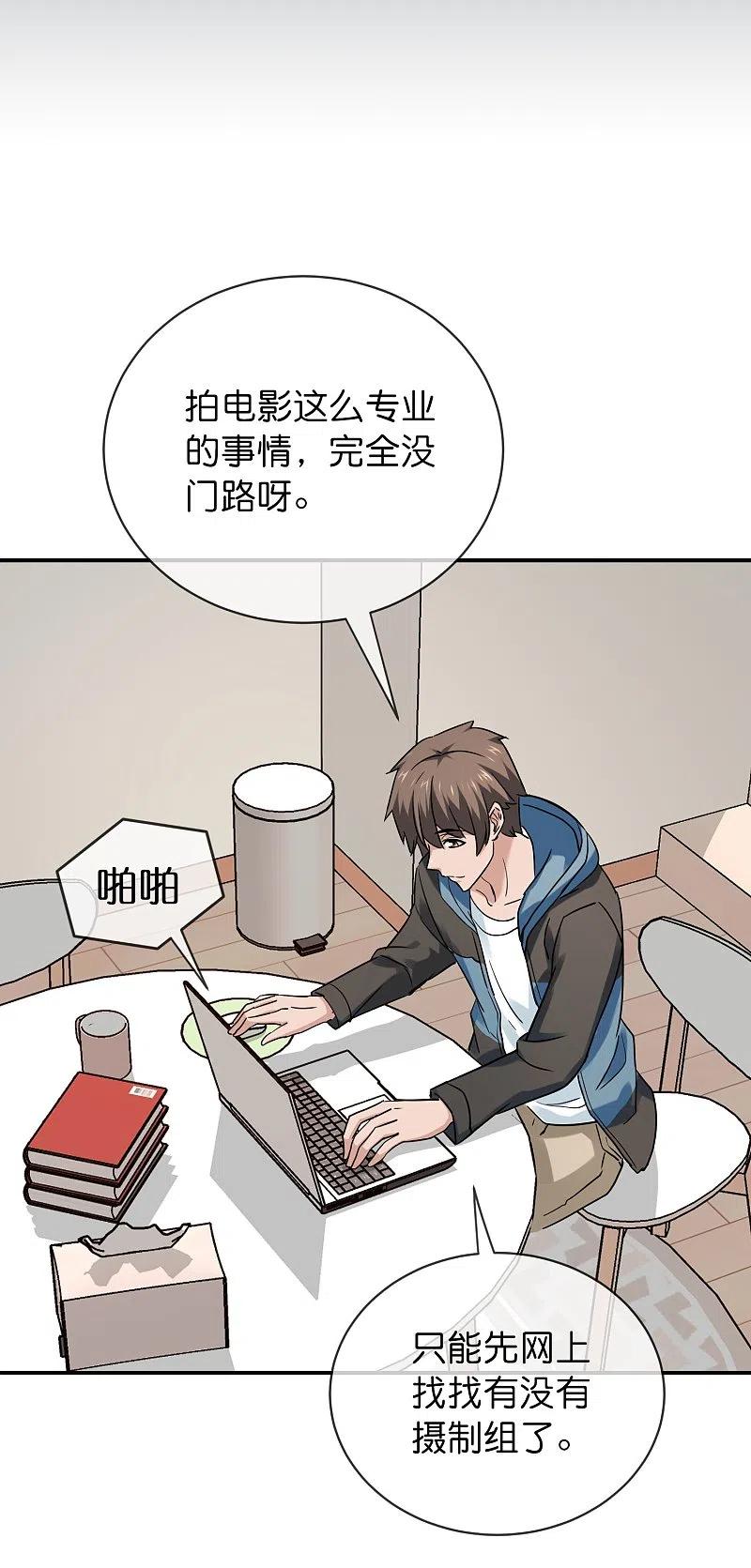 《我有一座冒险屋》第192话 私人放映厅 第2页