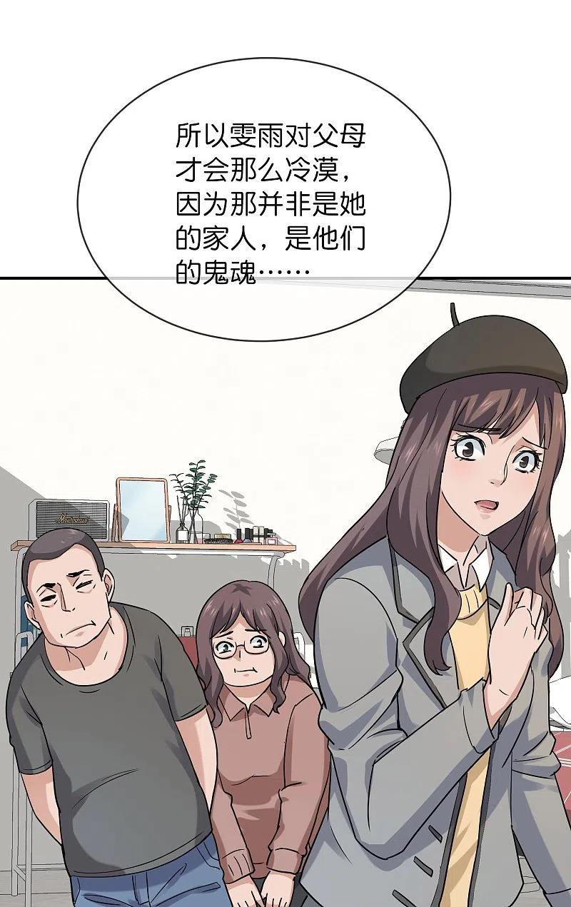 《我有一座冒险屋》第192话 私人放映厅 第30页