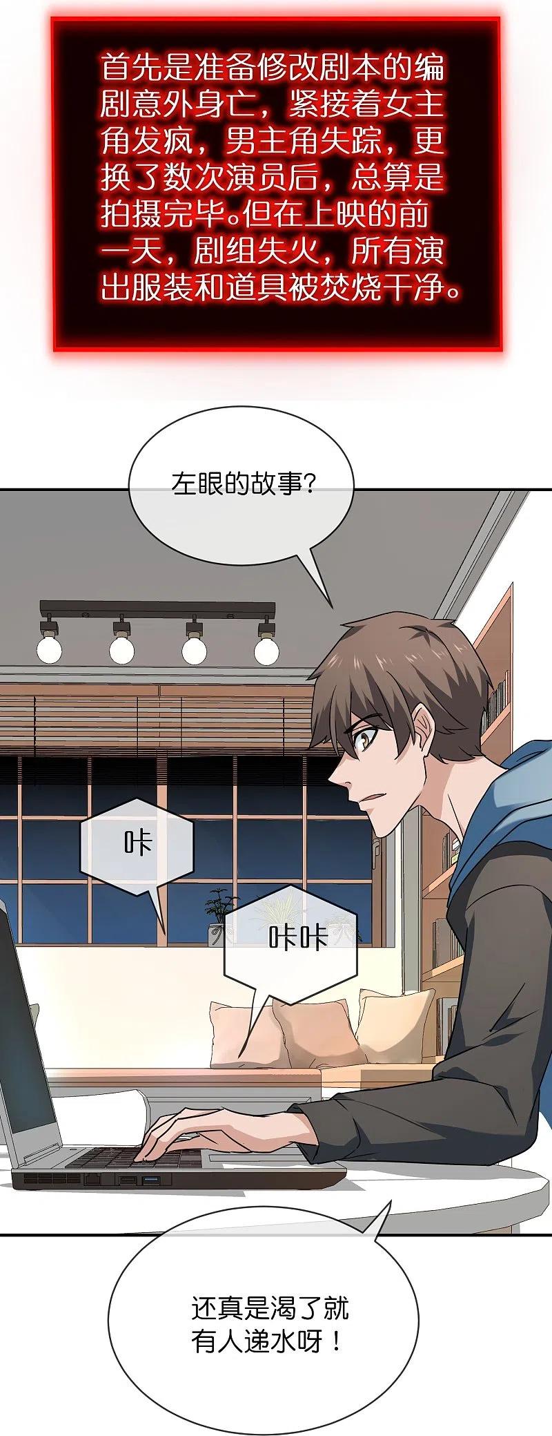 《我有一座冒险屋》第192话 私人放映厅 第6页