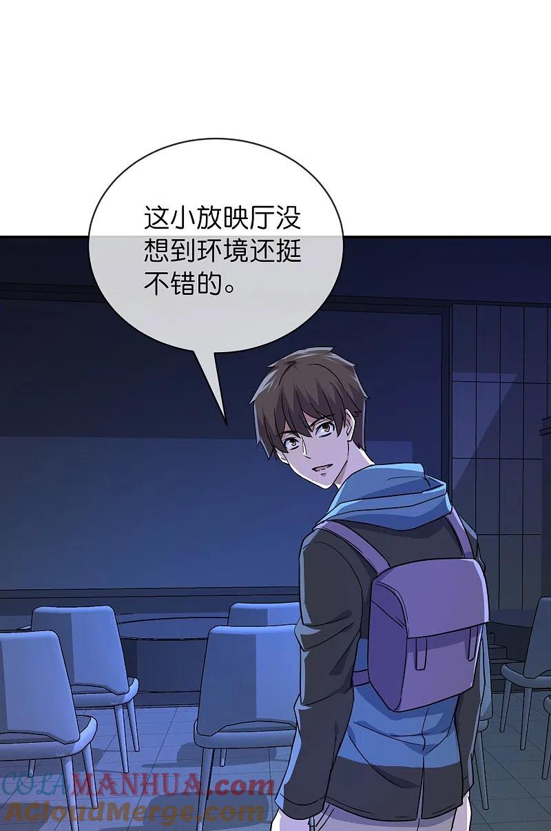 《我有一座冒险屋》第192话 私人放映厅 第23页
