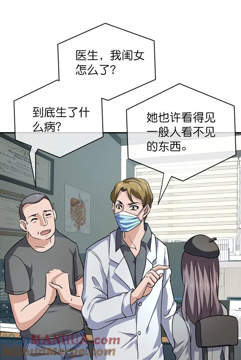 《我有一座冒险屋》第192话 私人放映厅 第27页