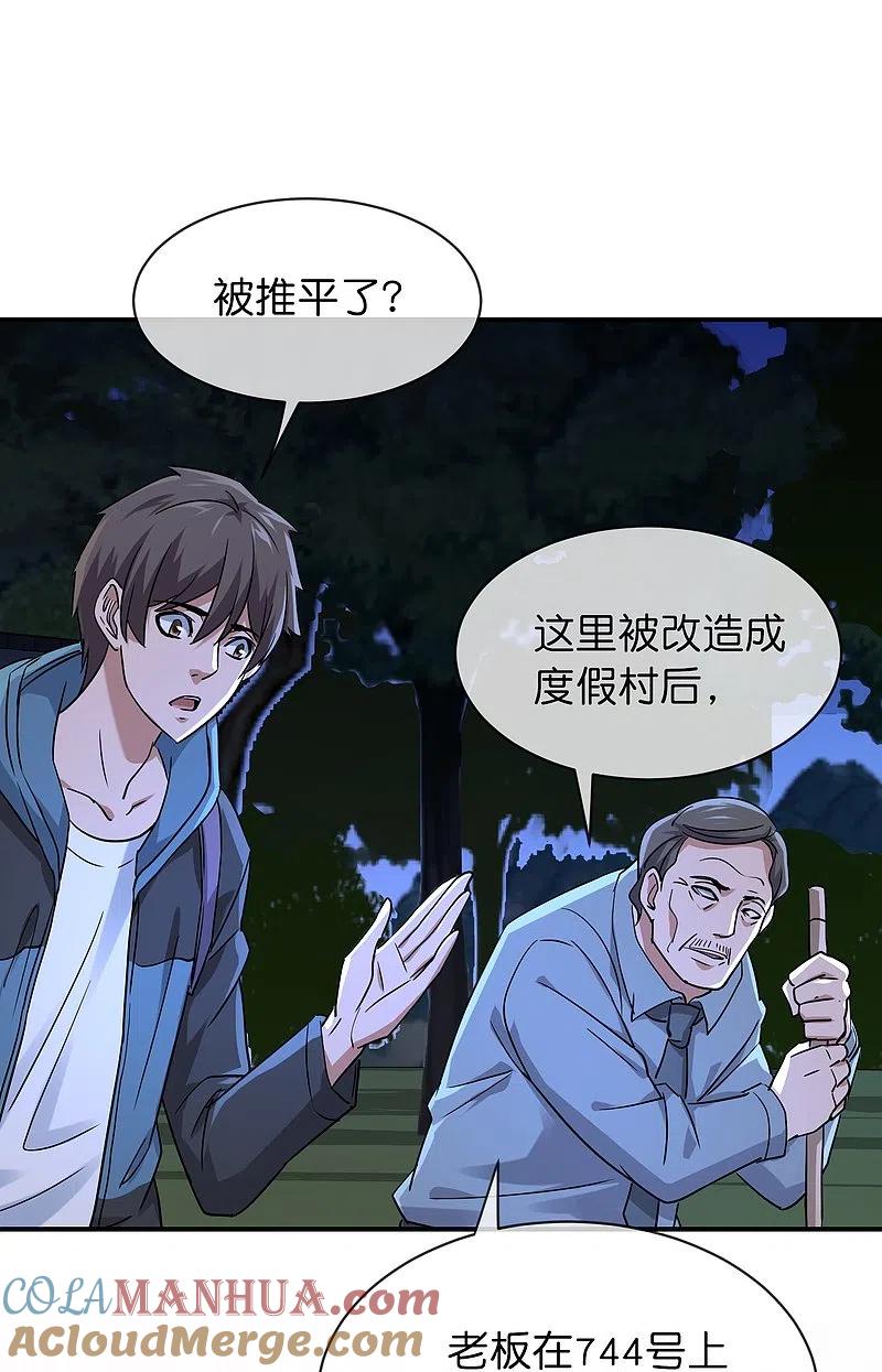 《我有一座冒险屋》第192话 私人放映厅 第11页